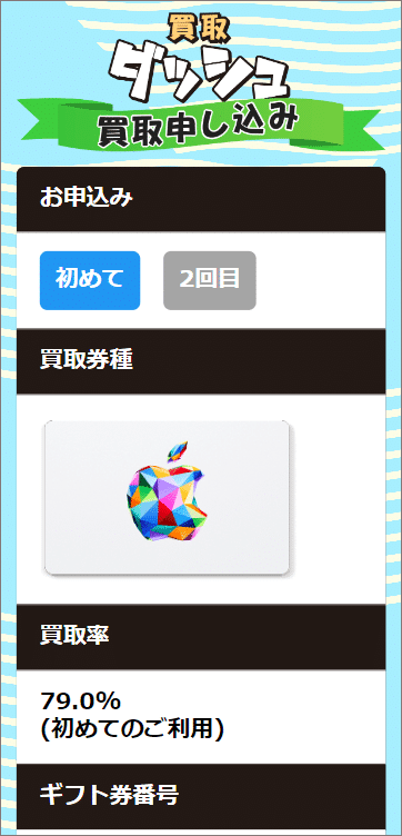 申し込みフォーム