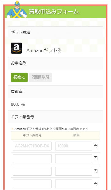 申し込みフォーム