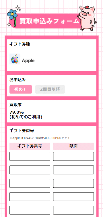 申し込みフォーム