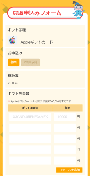申し込みフォーム