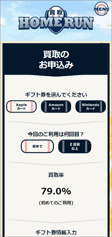 申し込みフォーム
