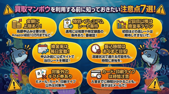 買取マンボウを利用する前に知っておきたい注意点