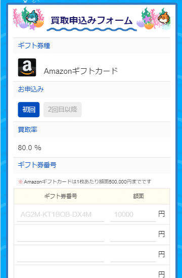 申し込みフォーム