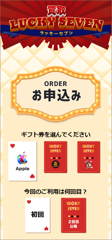 申し込みフォーム